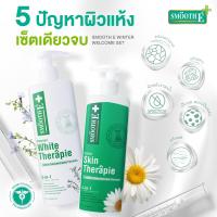 ราคา Smooth E Perfect Skin Therapie Body Lotion Set ลดรอยแตกลาย เพิ่มความกระจ่างใสให้ผิว (18378660730)
