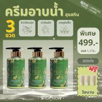 ราคา Suk Skin Herbs สบู่น้ำแร่ สุขสกินเฮิร์บซ์สูตรเข้มข้น 300ml ครีมอาบน้ำแร่ ครีมอาบน้ำตัวหอม ครีมอาบน้ำ 3 ขวด (24930216204)