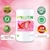 ราคา POLLITIN พอลลิติน พอลลิทรอมบ์ Pollitromb ดูแลระบบไหลเวียนเลือดเส้นเลือด พอลลิตินของแท้100 พร้อมส่ง เซอร์นิติน (24270019245)