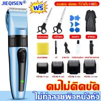 ราคา ใหม่ล่าสุด JIEQISEN ปัตตาเลี่ยนไร้สาย คมไม่ติดขัด ปัตตาเลี่ยนตัดผม ไม่ทำร้ายผิว ตัดผมผู้ใหญ่และเด็ก เครื่องตัดผม ใช้งานได้ยาวนาน180นาที ปัตตาเลี่ยนผม พร้อมรองหวี4ขนาด มีกรรไกร ผ้าคลุม ครบเซ็ทไม่ต้องซ 