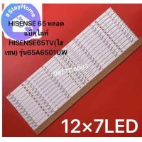 ราคา HISENSE 65 หลอดแบ็คไลท์ HISENSE65TV ไฮเซน รุ่น65A6501UW Hisenxe 65a65010w (24566347552)