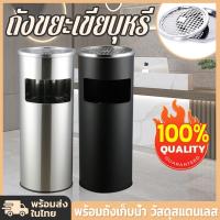 ราคา พร้อมที่เขี่ยบุหรี่ ถังขยะสแตนเลส ถังขยะ ทรงกระบอกสูง ถังขยะทรงสูง stainless steel bin garbage bin สะดวกในการดับหัวบุหรี (23752297206)
