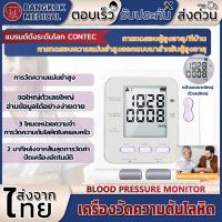 ราคา พร้อมส่ง CONTEC เครื่องวัดความดัน นิดต้นแขน หน้าจอดิจิตอล C08C home sphygmomanometer พกพาสะดวก มีฟังค์ชั่นการจัดเก็บข้อมูล (10118470848)