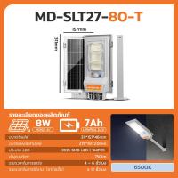 ราคา MODI ไฟถนนโซล่าเซลล์ 80W 80Tแสงขาว แสงเหลือง daylight warmlight ระบบสว่างค้าง เปิดปิดอัตโนมัติ IP65 ไฟโซล่าเซลล์ โคมไฟโซลาเซลล์ (24969779391)