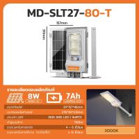 ราคา MODI ไฟถนนโซล่าเซลล์ 80W 80Tแสงขาว แสงเหลือง daylight warmlight ระบบสว่างค้าง เปิดปิดอัตโนมัติ IP65 ไฟโซล่าเซลล์ โคมไฟโซลาเซลล์ (24969779392)