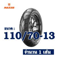 ราคา ยางนอก MAXXIS ไม่ใช้ยางใน YAMAHA N MAX ยางNmax ยางหน้า 110 70 13 ยางหลัง 130 70 13 (14277648067)