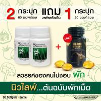 ราคา ผักเม็ดนิวไลฟ์ของแท้ ของแท้ 2 กระปุกแถมฟรีน้ำมันงาดำสกัดเย็น 1 กระปุก (23159007001)