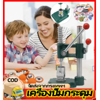 ราคา เครื่องปุ่มห่อผ้า เครื่องปั๊มกระดุม เครื่องปั๊มกระดุมผ้า เครื่องกดสำหรับปั๊มกระดุมโดยใช้แรงจากมือเจาะรูงานผ้าหรือใช้ บล็อกกระดุม (23559136888)