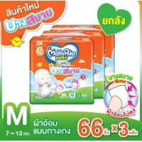 ราคา มามี่โพโค แพ้นท์ บางสบาย ยกลัง mamypoko pants Day and night บางสบายยกลัง (16261301039)