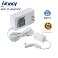 ราคา หม้อแปลงกระแสไฟฟ้า อะไหล่เครื่องกรองน้ำ eSpring แอมเวย์ ของแท้100 จากช็อปไทย (8741833212)