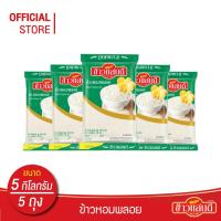 ราคา ส่งฟรี ข้าวแสนดี ข้าวหอมพลอย 5 กก จำนวน 5 ถุง ข้าวหอมผสม หุงขึ้นหม้อ (18506604171)