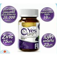 ราคา ส่งฟรี ส่งไว ของแท้100 ล็อตใหม่ พร้อมส่ง Yes Care บรรจุ 30 เม็ด ผลิตภัณฑ์เสริมอาหาร เยสแคร์ บำรงสุขภาพดวงตา (22990028199)