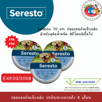 ราคา Seresto ปลอกคอกันเห็บหมัด 70cm สำหรับสุนัขน้ำหนัก 8 กิโลกรัมขึ้นไป Exp 03 2028 (24373020538)