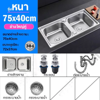 ราคา ส่งเร็วพิเศษ 24H ซิงค์ล้างจาน อ่างซิงค์ อ่างล้างจาน ซิงค์ล้างจาน 2 มีขาย2แบบ สแตนเลส304 120x50cm 75 40cm (24901203013)