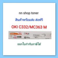 ราคา OKI C332 MC363 Bk C M Y ตลับหมึกโทนเนอร์โอกิ C332 MC363 ครบทุกสี (19486369559)