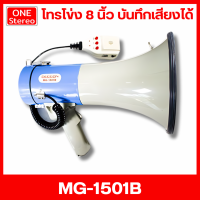 ราคา โทรโข่ง Megaphone โทรโข่งแบบพกพา DECCON MG 1501B โทรโข่งตัวใหญ่ โทรโข่งไร้สาย ระบบกระจายเสียงมวลชน โทรโข่งพูดได้ ทอละโข่ง โทรระโข่ง MG1501 MG1501B (22515408909)