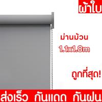 ราคา ม่านม้วน T322 ม่านกันแสง ทึบแสง Blackout 100 ม่านม้วนหน้าต่างพร้อมใช้งาน ม่านบังแดด ผ้าม่าน ม่านกันยูวี ม่านปรับแสง แบบม้วน มู่ลี่ (22193045858)
