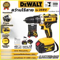 ราคา สว่านไร้สายแท้ สว่านdewaltแท้ ชุดสว่านไร้สาย 259V สว่านไฟฟ้า น้ำหนักเบา งานหนักก็เอาอยู่ เจาะ ขันน็อต เจาะกระแทก เจาะไม้ คอนกรีต เหล็ก มีประกันศูนย์ (24545036737)