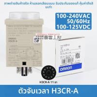 ราคา โมดูลตัวเครื่องควบคุมเวลา Omron H3CR A H3CR A8 H3CR A8E กำลังไฟดับเบิล แหล่งกำเนิดไฟฟ้าจีนแผ่นดินใหญ่ (24507556891)