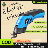 ราคา COD กรรไกรไฟฟ้า ตัด ผ้า กรรไกรไร้สาย electric scissors เครื่องตัดแบตเตอรี่ไร้สาย หัวคัตเตอร์อัลลอยแข็งพิเศษตัดได้สะอาดมาก ชาร์จ USB เหมาะสำหรับตัดวัสดุหลากหลายประเภท ตัดผ้า ตัดหนัง ตัดพรม ตัดกระดาษแข 