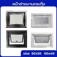 ราคา บานกระทุ้งห้องน้ำ 40x60 50x50 ซม หน้าต่างห้องน้ำ หน้าต่างบานเลื่อน (18879196303)