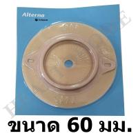 ราคา Coloplast ALTERNA Longwear L Base Plate แป้นสำหรับติดถุงหน้าท้อง 50 60 มม เฉพาะแป้น ไม่รวมถุง (12578492830)