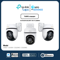 ราคา TP LINK TAPO รุ่น C500 C510W C520WS Outdoor Pan Tilt Security Wi Fi Camera รับประกัน 2 ปี (24894283731)