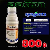 ราคา ออติวา 325เอสซี ขนาด 500cc (1622050255)