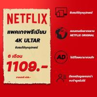 ราคา ดูบนทีวีได้ 6 เดือน หาร netflix 4K ราคาถูก เน็ตฟิกตอบเเชทเร็ว เน็ตฟิก netflix รบกวนอ่านรายละเอียดสินค้าก่อนทำการสั่งซื้อ (23732468687)