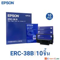 ราคา EPSON ERC 38B Black Ribbon Cartridge 10 pcs ตลับผ้าหมึกดอทเมตริกซ์ แท้ 100 10 ชิ้น ใช้กับพริ้นเตอร์ดอทเมตริกซ์ เอปสัน TM U220 U210 U230 U325 U370 U375 U300 (402871524)