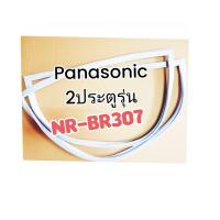 ราคา ขอบยางตู้เย็นPANASONIC2ประตูรุ่นNR BR307 (21617752001)
