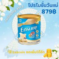 ราคา Ensure vanilla 850g หมดอายุ 07 2026 เอนชัวร์ อาหารทางการแพทย์ อาหารผู้ป่วย (22241881519)