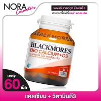 ราคา Blackmores Bio Calcium D3 แบลคมอร์ส ไอโอ แคลเซี่ยม 60 เม็ด (24348886147)