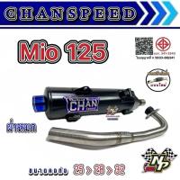 ราคา ท่อ Mio 125 มีโอ125 Mio MX คาบู ท่อผ่า ชาญสปีด Chanspeed (25021880773)
