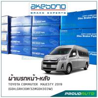 ราคา AKEBONO ผ้าเบรกหน้า หลัง TOYOTA commuter majesty 2019 GDHGRH30 32 GDH303w แท้ญี่ปุ่น AN 845WK (14901108765)