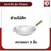 ราคา Zebra กระทะจีน หนา3ชั้น ด้ามไม้สัก มี3ขนาด 30 34 38 ซม ตราหัวม้าลาย (21793385123)