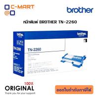 ราคา Brother TN 2260 ตลับหมึกโทนเนอร์ สีดำ ของแท้ Black original toner cartridge (10590985198)