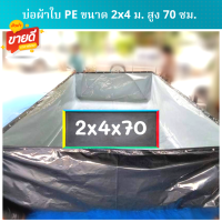 ราคา บ่อผ้าใบสำเร็จรูป สูง 70 ซม หนา 0 3 มม มีให้เลือกหลายขนาด ตอกตาไก่ เคลือบกันแสง UV แถมฟรีท่อระบายน้ำ (24248369581)