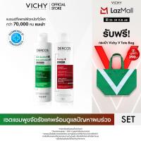 ราคา เซตสุดคุ้ม วิชี่ VICHY DERCOS ANTI DANDRUFF SHAMPOO 200ml และ ENERGY AMINEXIL SHAMPOO 200ml (24804131156)