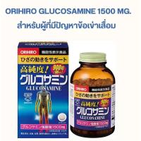 ราคา ORIHIRO Glucosamine 1500mg 90 วัน (21141904579)