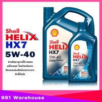 ราคา น้ำมันเครื่อง เชลล์ เฮลิกส์ HX7 5W 40 Shell Helix HX7 5W 40 เบนซิน กึ่งสังเคราะห์ เบนซินสมรรถนะสูง เลือกขนาด 1L 4L 4 1L (22176323017)