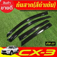ราคา คิ้วกันสาดประตู กันสาด กันสาดประตู คิ้ว ดำทึบ มาสด้า ซีเอ็ก Mazda CX 3 CX3 20016 2017 2018 2019 2021 ใส่ร่วมกันได้ A (24476906956)