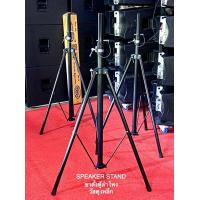 ราคา ขาตั้งตู้ลำโพงเหล็กจริง ขาตั้งตู้ลำโพง เหล็ก ขาตั้งลำโพง ที่วางลำโพง แท่นวางลำโพง ที่ตั้งลำโพง สูง 200ซม Speaker Stand (17460044421)