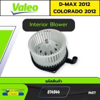 ราคา โบลเวอร์ d max all new ปี2012 เชฟcolorado12 trailblazer 814944 valeo 94877 (22426708266)
