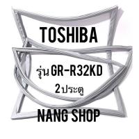 ราคา ขอบยางตู้เย็น TOShiba รุ่น GR R32KD 2 ประตู (9730595879)