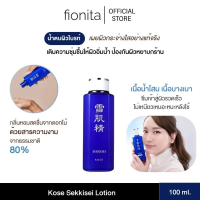 ราคา โลชั่นน้ำตบ KOSE SEKKISEI LOTION 100ml โลชั่นน้ำโสม น้ำตบผีดิบในตำนาน (24396396255)