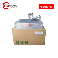 ราคา คอยล์เย็น เชฟโรเลต ครูซ VINN คอยล์เย็นแอร์รถยนต์ คอยเย็น ตู้แอร์ Evaporator Chevrolet Cruze (4209882053)
