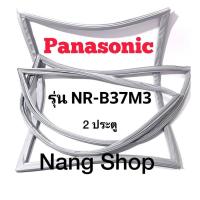 ราคา ขอบยางตู้เย็น Panasonic รุ่น NR B37M3 2 ประตู (15944324402)