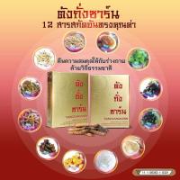 ราคา ตังถั่งสาร์น (23956640637)