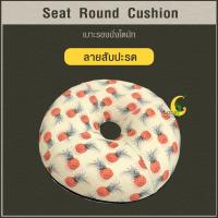 ราคา เบาะรองนั่งโดนัท ยางพาราแท้ Seat Round Cushion สำหรับโรคริดสีดวงทวาร ลดอาการแผลกดทับ (24268574323)